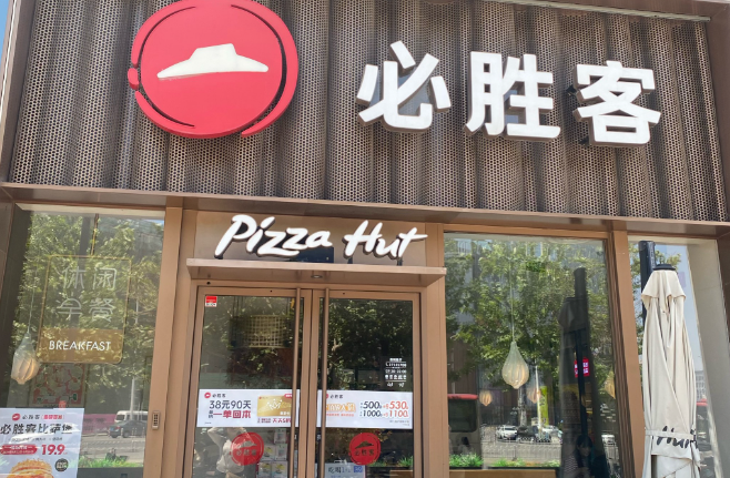 必胜客加盟费-必胜客加盟怎么样 必胜客加盟费-必胜客加盟怎么样