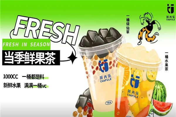 茶夫乐奶茶加盟