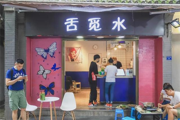 舌觅水奶茶加盟 舌觅水奶茶加盟