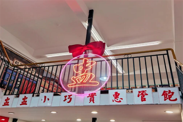 麻子盅盅火锅