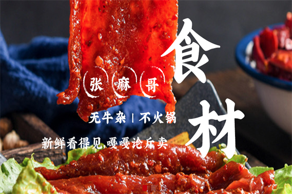 张麻子牛杂火锅