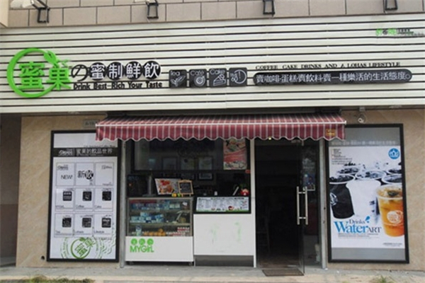 蜜巢奶茶店 蜜巢奶茶店
