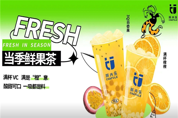 茶夫乐奶茶加盟