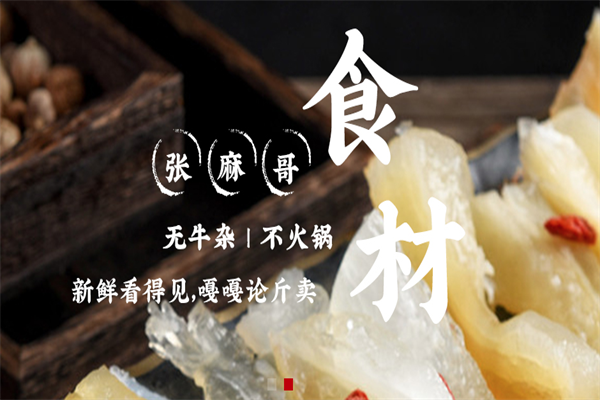 张麻子牛杂火锅