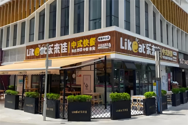 乐来佳快餐