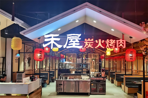 禾屋炭火烤肉