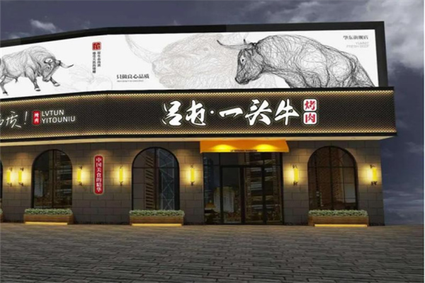 吕屯一头牛烤肉