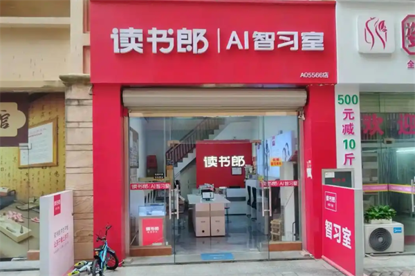 读书郎AI智习室