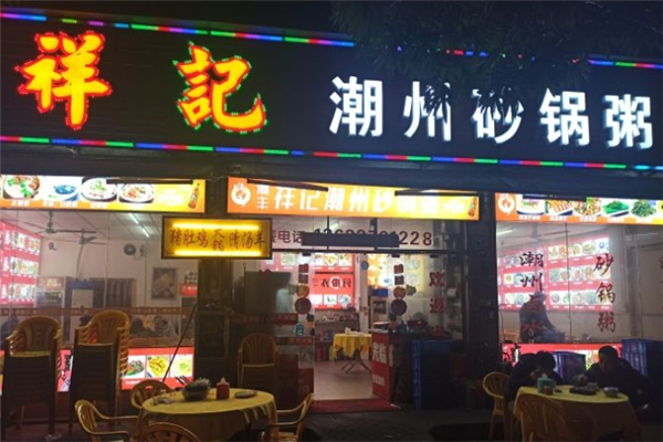 祥记砂锅粥加盟