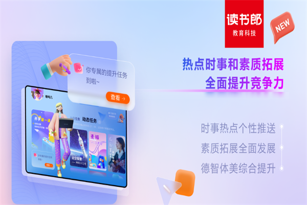 读书郎AI智习室