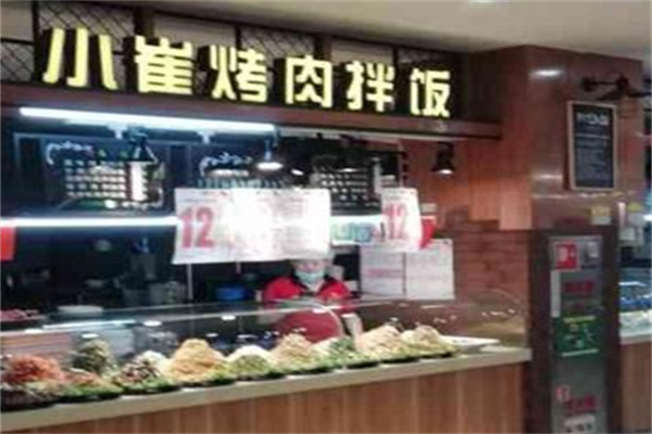 小崔烤肉炸鸡饭