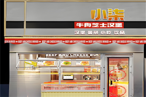 小七汉堡