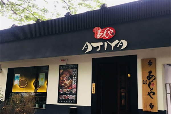 味屋日式烤肉 味屋日式烤肉