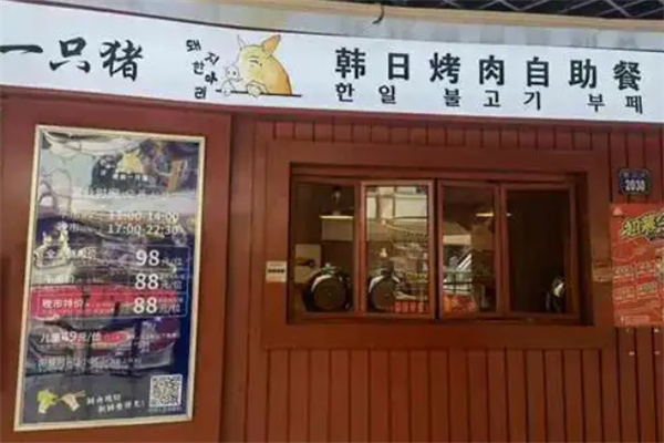 烤肉一只猪 烤肉一只猪