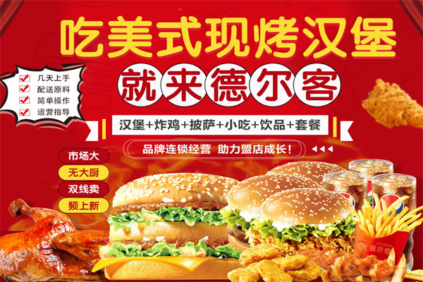 德尔客汉堡