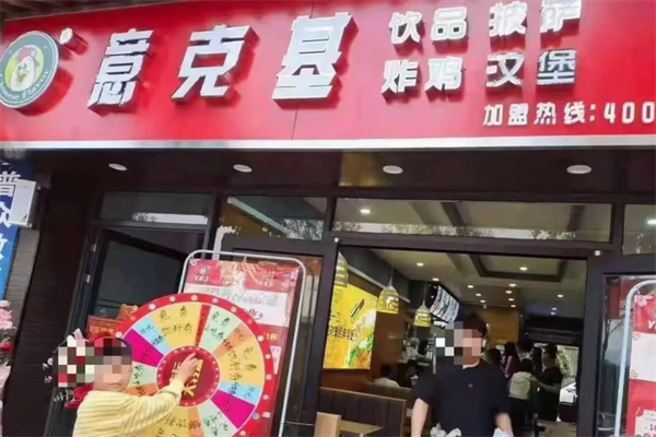 意克基炸鸡汉堡