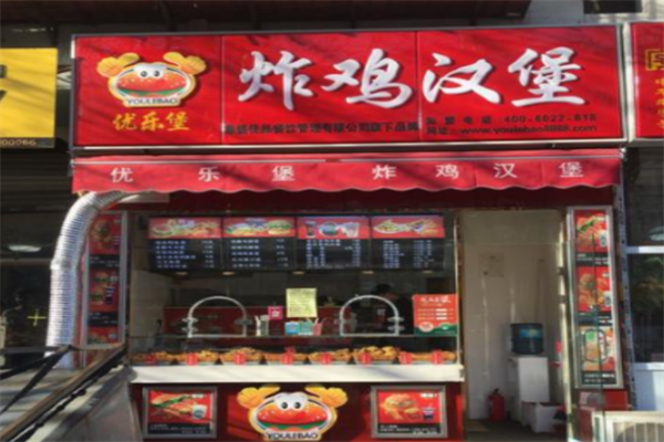 优乐堡炸鸡汉堡