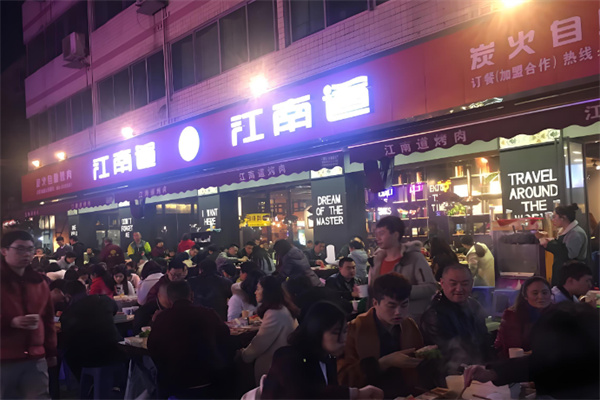 江南道烤肉