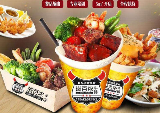 滋百浓牛排杯