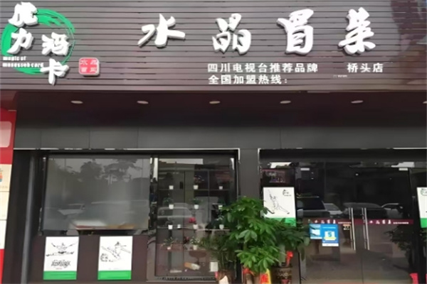 魔力玛卡冒菜