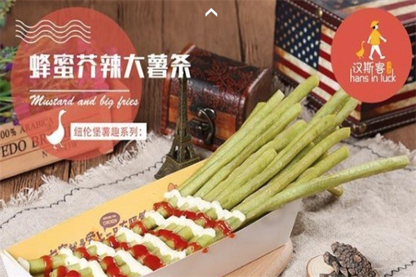 汉斯客汉堡