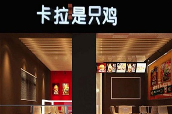 卡拉士只鸡汉堡