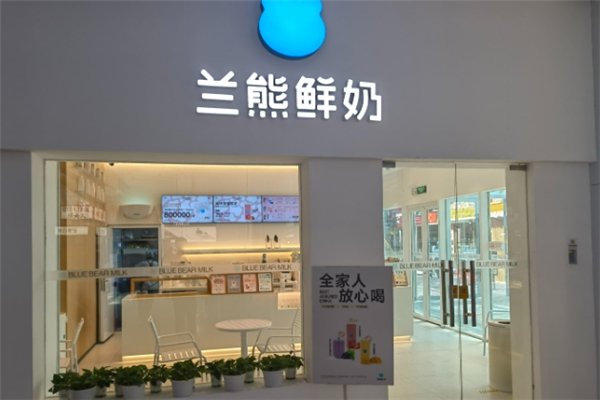 兰熊鲜奶加盟费需要多少钱？加盟费明细表