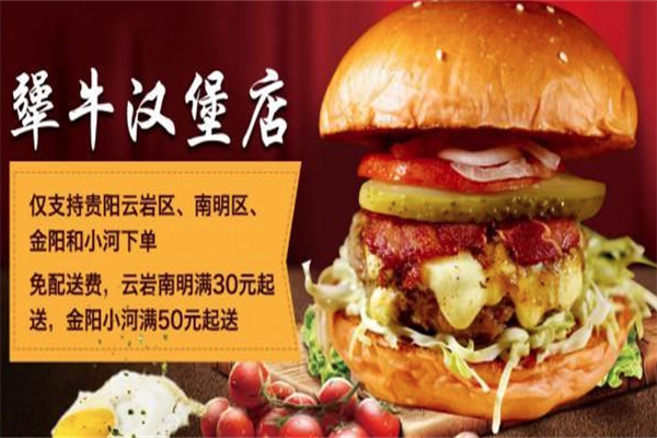 犟牛汉堡