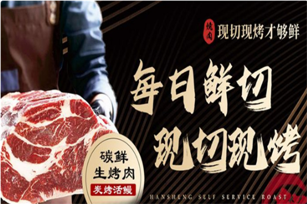 碳鲜生烤肉