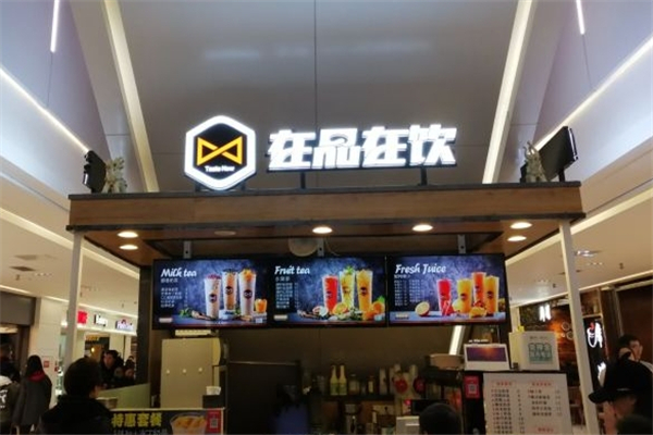 在品在饮奶茶
