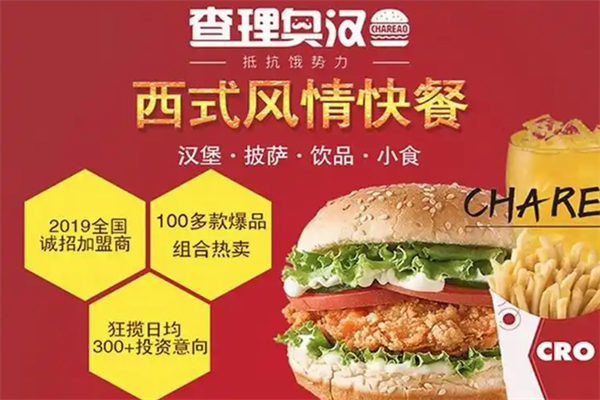 查理奥汉堡