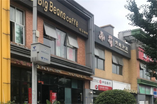 南蜀烤肉和酒