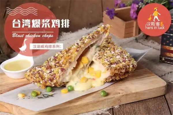 汉斯客汉堡
