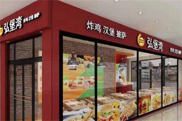 弘堡湾汉堡