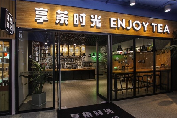 享茶时光奶茶