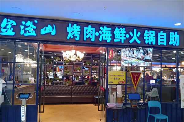 金滏山韩式自助烤肉 金滏山韩式自助烤肉
