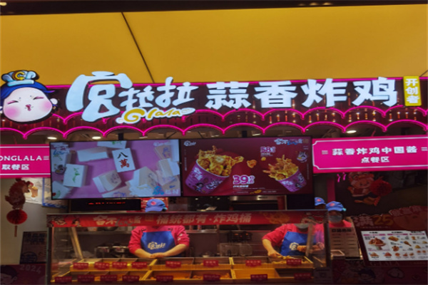 宫拉拉蒜香炸鸡