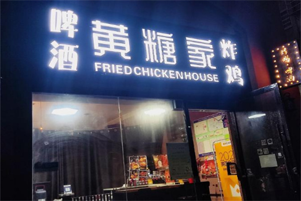 黄糖家炸鸡