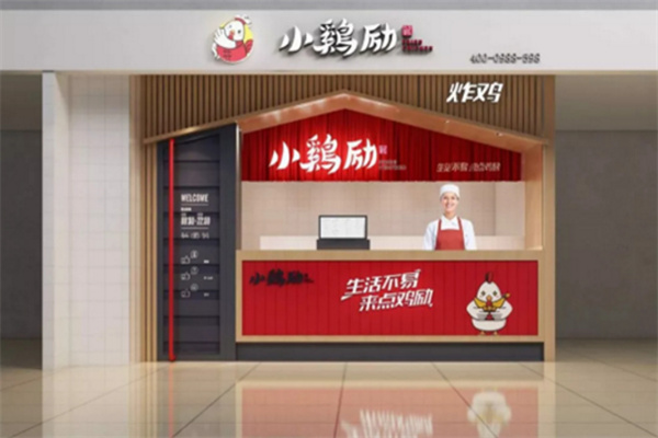 小鸡励能量炸鸡