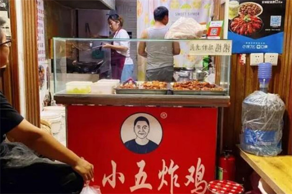 赵小五炸鸡
