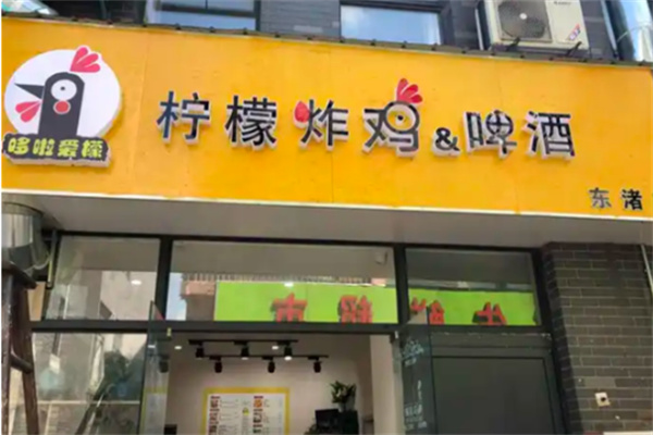 哆啦爱檬柠檬炸鸡