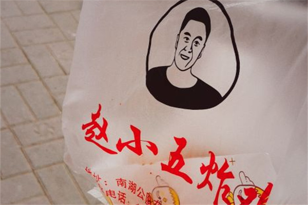 赵小五炸鸡