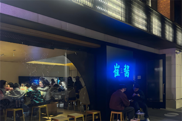 崔酱炸鸡