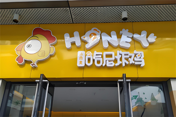 哈尼韩式炸鸡