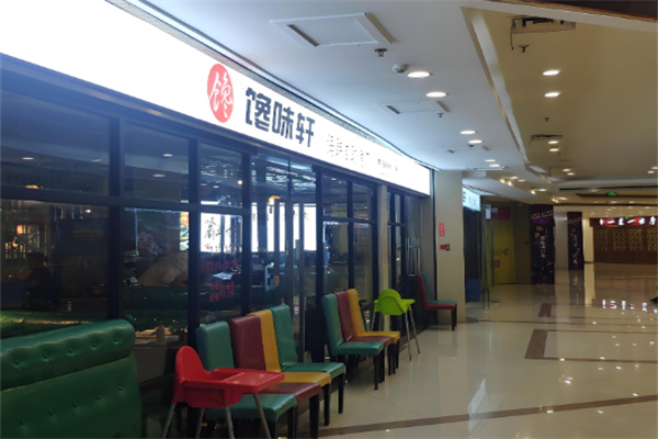 馋味轩自助烤肉 馋味轩自助烤肉