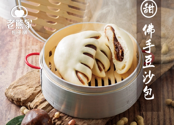 老熊家包子铺