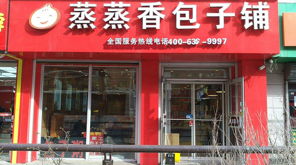 蒸蒸香包子 蒸蒸香包子