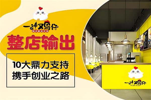 一汁鸡仔韩式炸鸡 一汁鸡仔韩式炸鸡