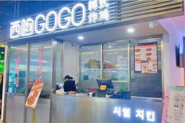 西哟GoGo炸鸡