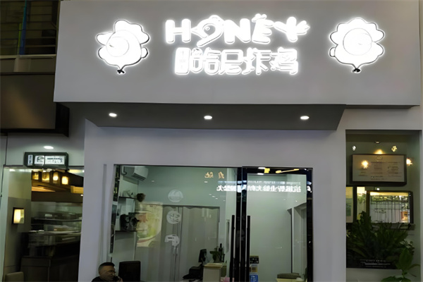 哈尼韩式炸鸡